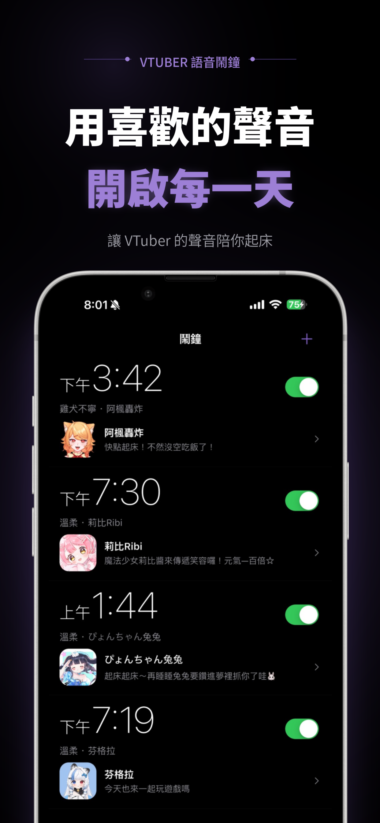 Vwake 鬧鐘列表畫面