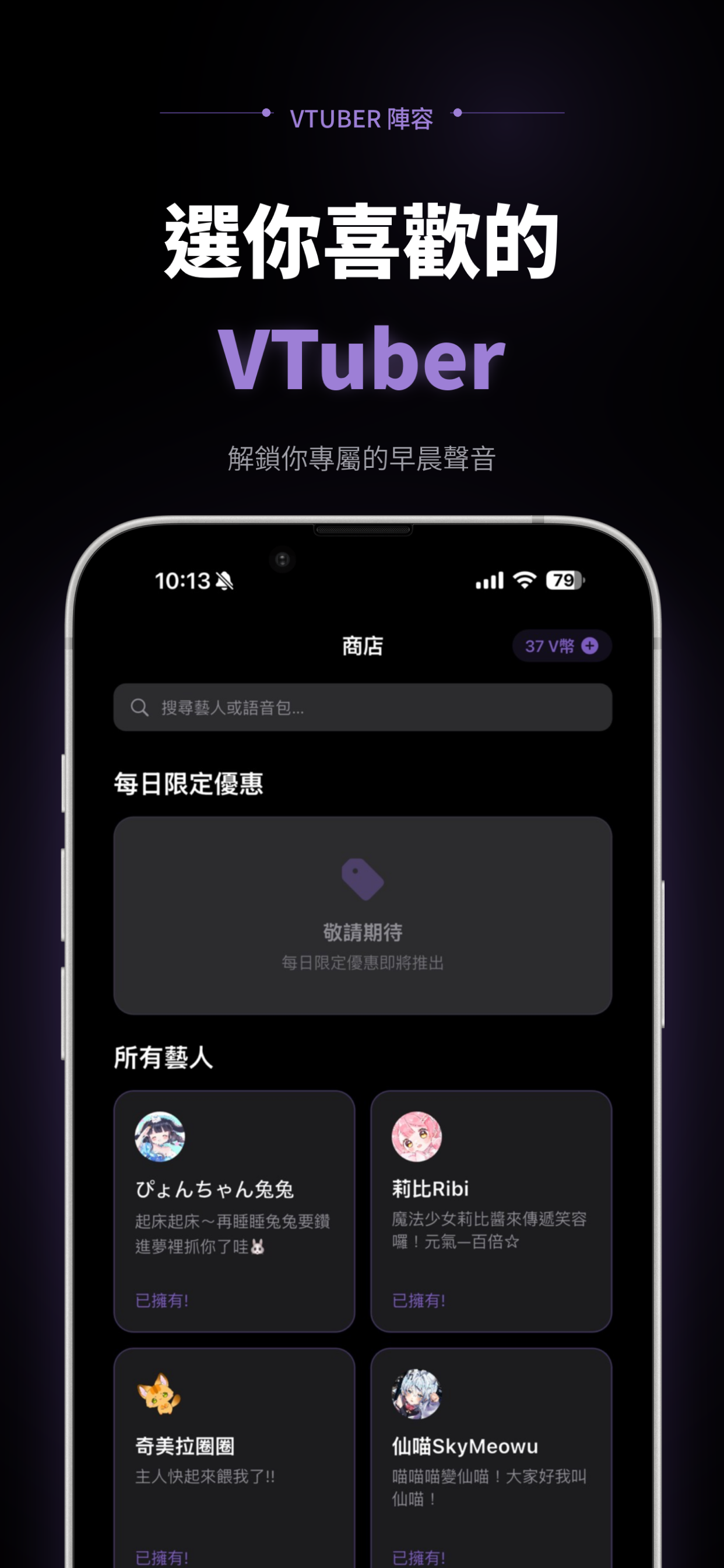 Vwake VTuber 商店畫面