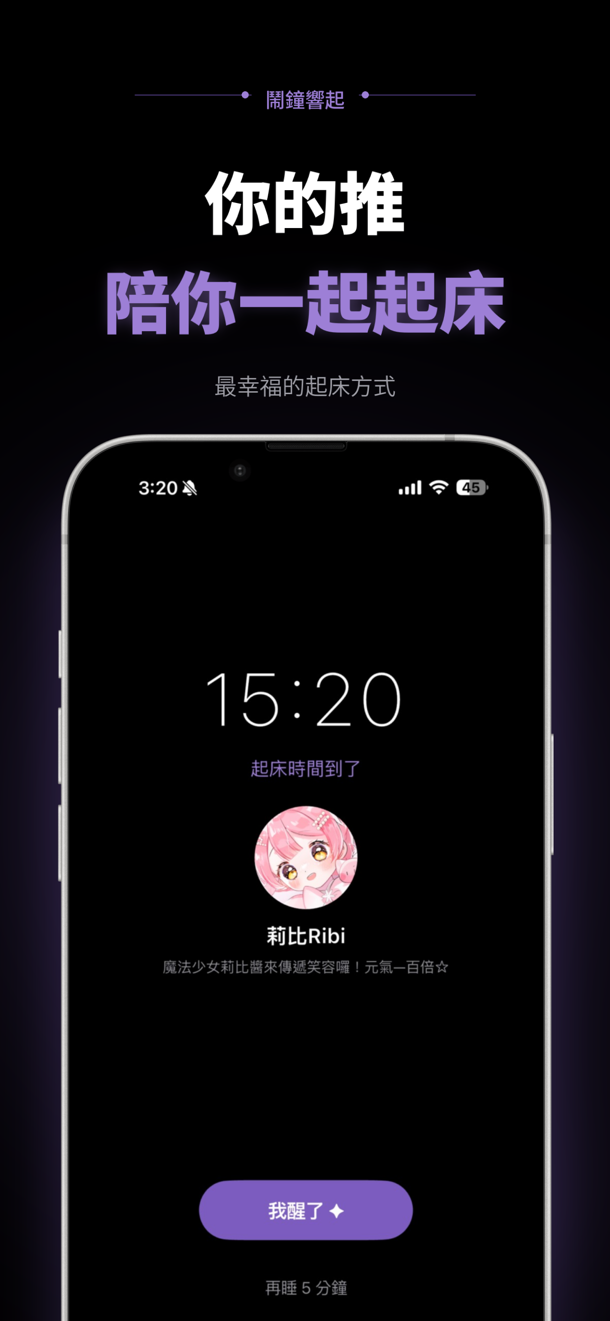 Vwake 鬧鐘響起時的全螢幕畫面