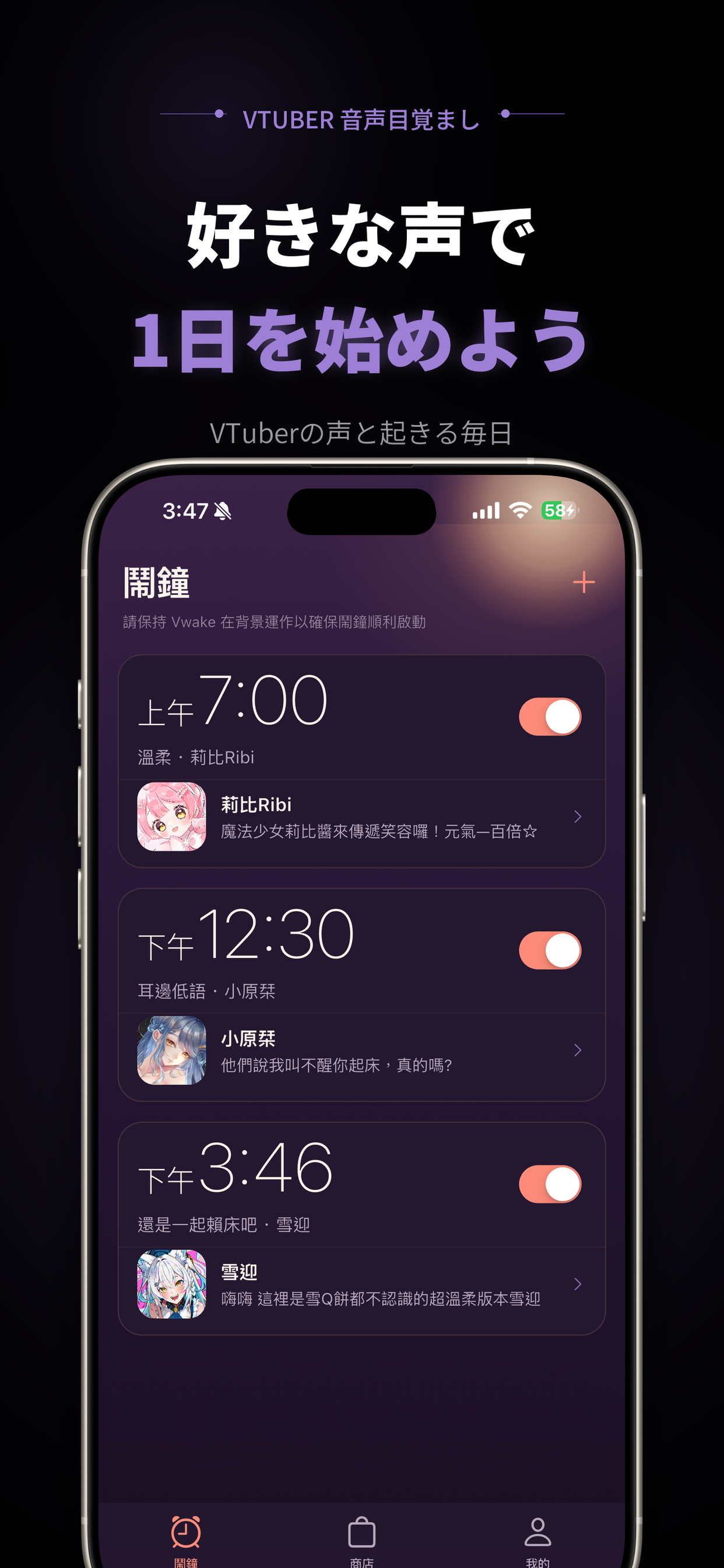 Vwake アラーム一覧画面