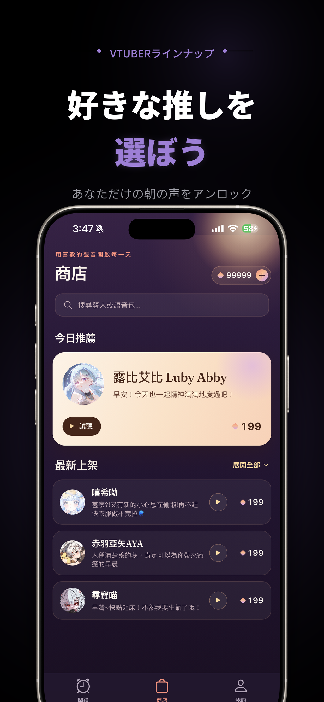 Vwake VTuberストア画面