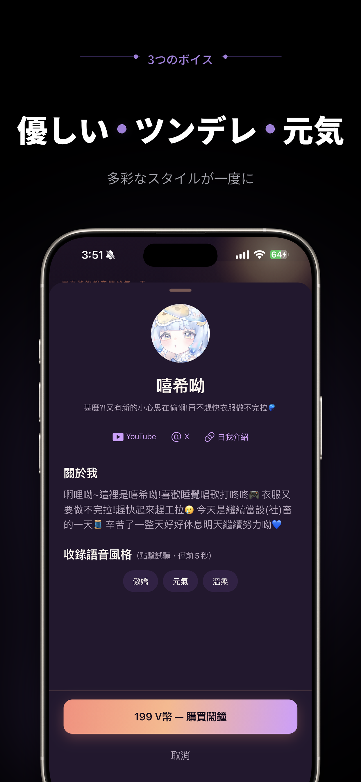 Vwake VTuberプロフィールページ