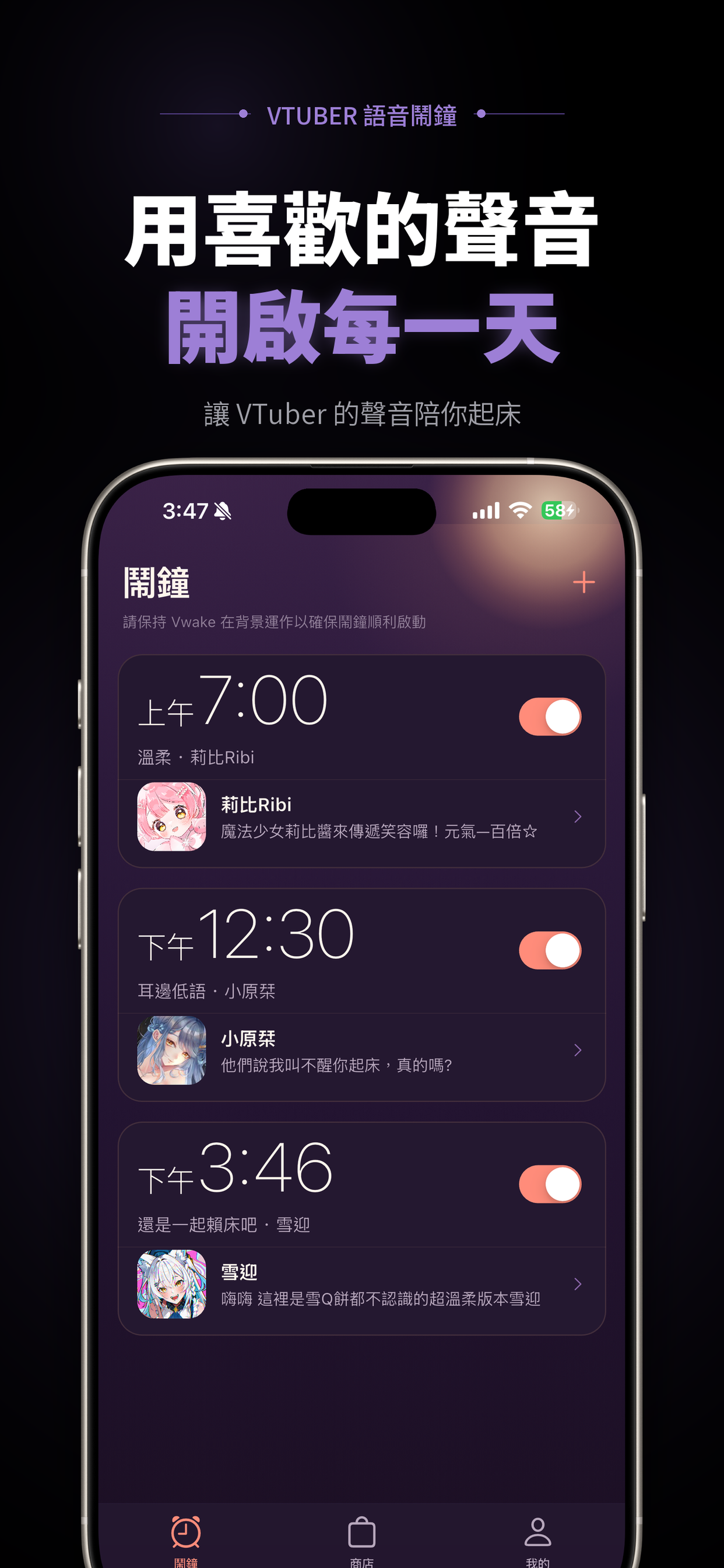 Vwake 鬧鐘列表畫面