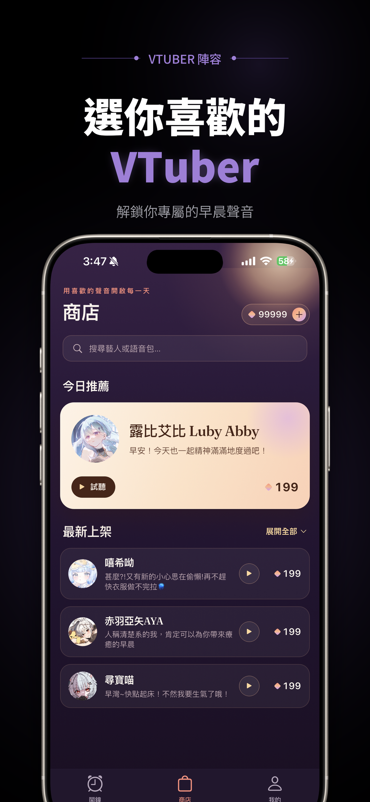 Vwake VTuber 商店畫面