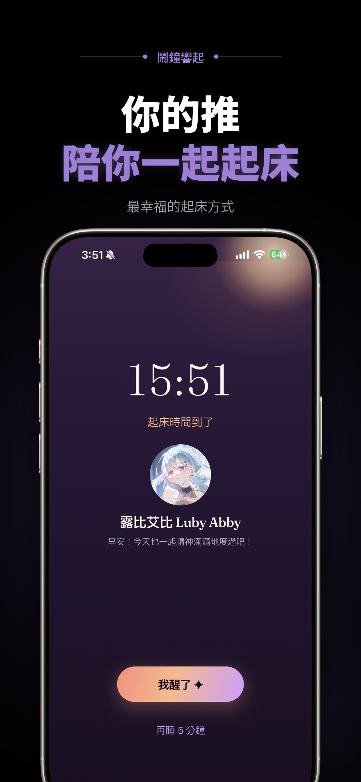 Vwake 鬧鐘響起時的全螢幕畫面