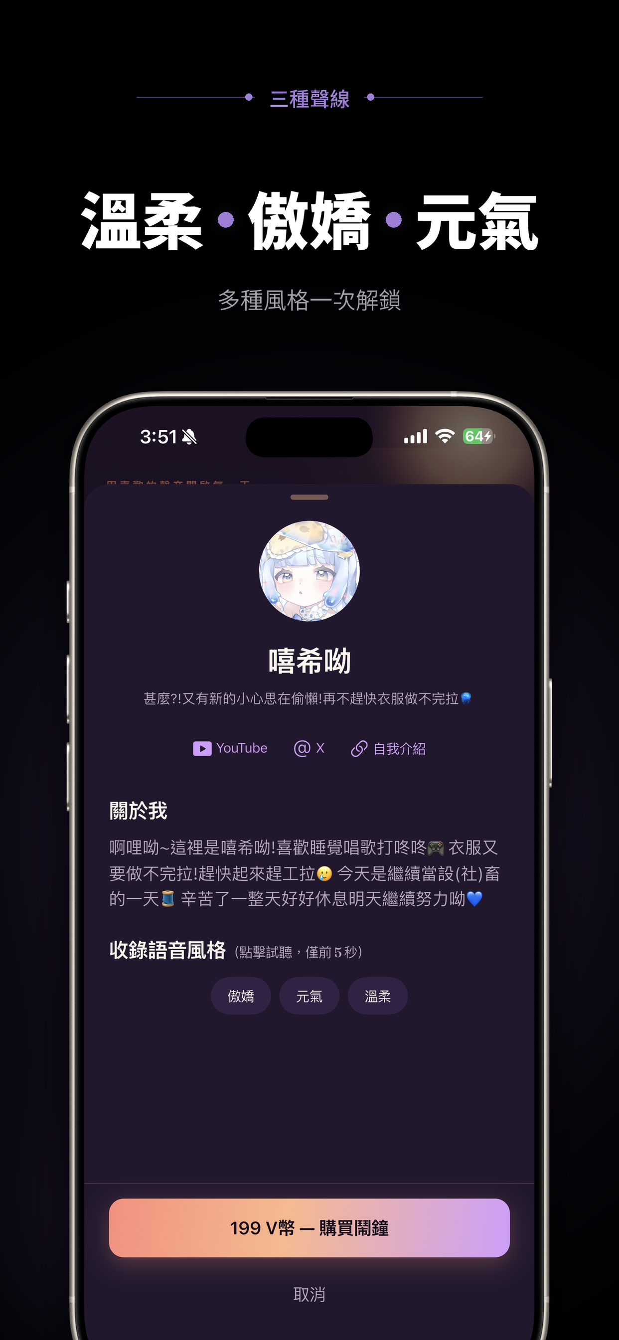 Vwake VTuber 角色詳情頁